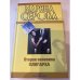 Вторая половина олигарха