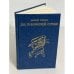 Обложка книги «Эхо пушкинской строки» — В. Писигин, ISBN 589069006X