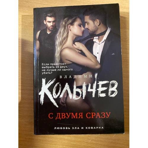 С двумя сразу