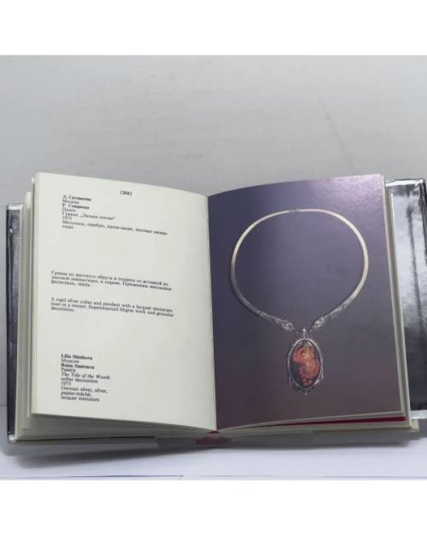 Дополнительное изображение книги «Советские художники-ювелиры»