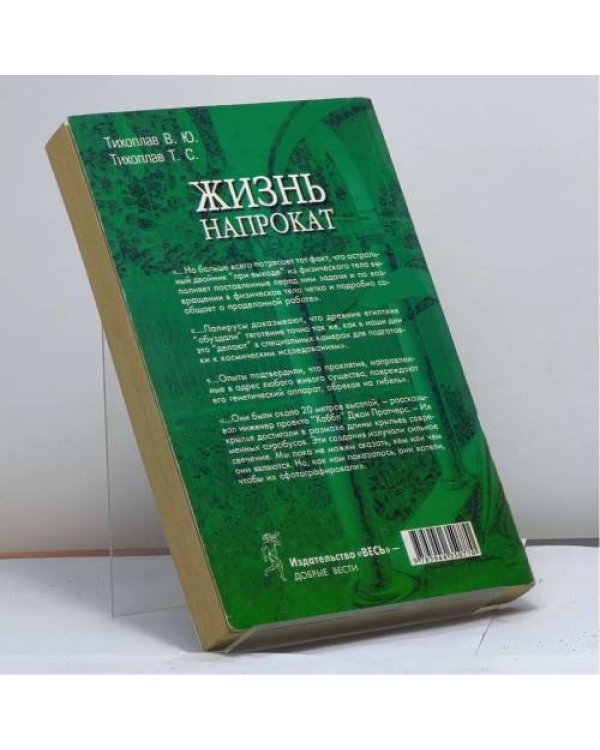 Дополнительное изображение книги «Жизнь напрокат»
