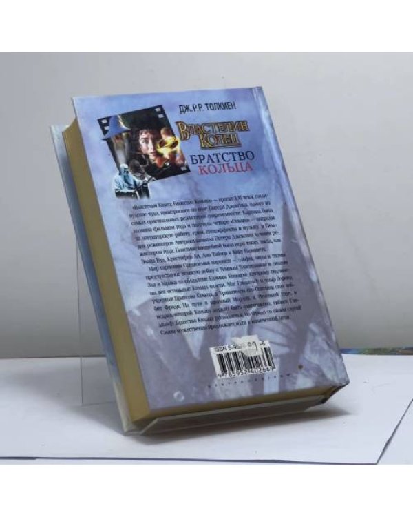 Дополнительное изображение книги «Властелин Колец: Братство Кольца»