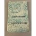 Обложка книги «Владимир Маяковский. Стихотворения» — Маяковский Владимир Владимирович