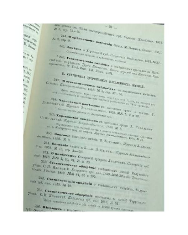 Крестьянский вопрос в России. Полное собрание материалов для истории крестьянского вопроса на языках русских и иностранных, напечатанных в России и за границей. 1764–1864
