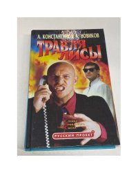 Травля лисы