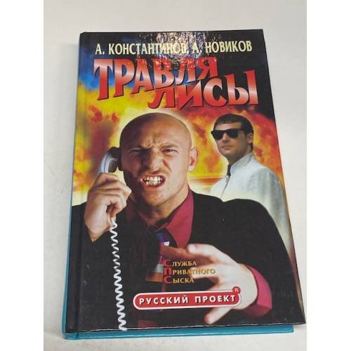 Травля лисы