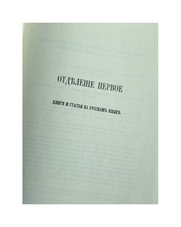 Крестьянский вопрос в России. Полное собрание материалов для истории крестьянского вопроса на языках русских и иностранных, напечатанных в России и за границей. 1764–1864
