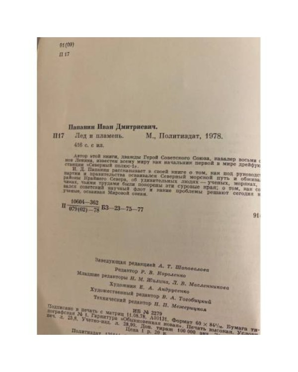 Дополнительное изображение книги «Лед и пламень»