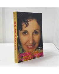 Роза, которую зовут Софи