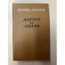 Обложка книги «Дорога на океан» — Л. Леонов