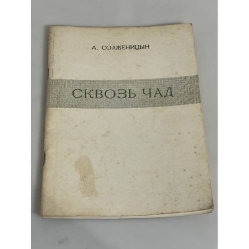 Сквозь чад