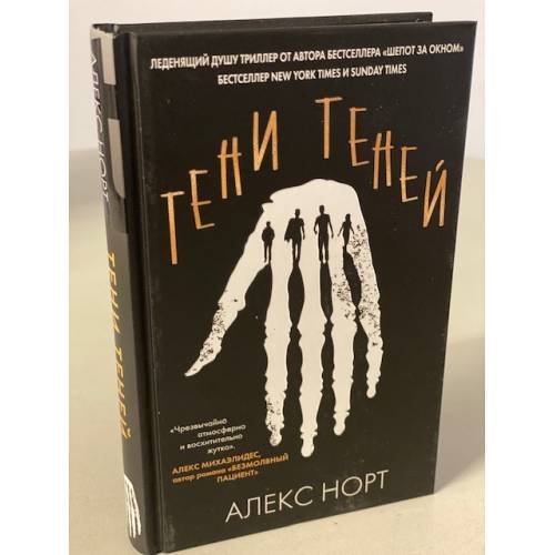 Тени теней