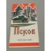 Обложка книги «Псков. Туристская схема» — Ред. Свирский А.С.