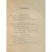 Введение в социальную историю княжества Славии, или Западного Поморья