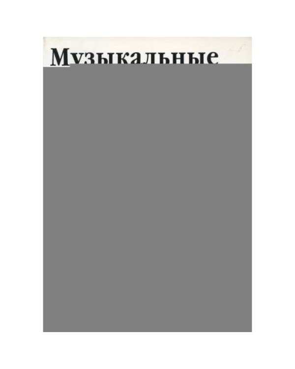 Дополнительное изображение книги «Музыкальные компакт-диски своими руками»