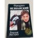Обложка книги «Золотой выстрел» — Фридрих Незнанский, ISBN 5170058012
