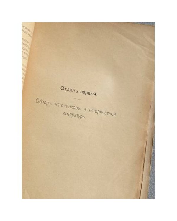 Введение в социальную историю княжества Славии, или Западного Поморья