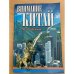 Внимание, Китай