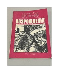Возрождение 