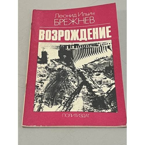 Возрождение 