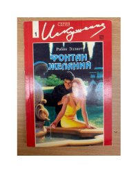 Фонтан желаний