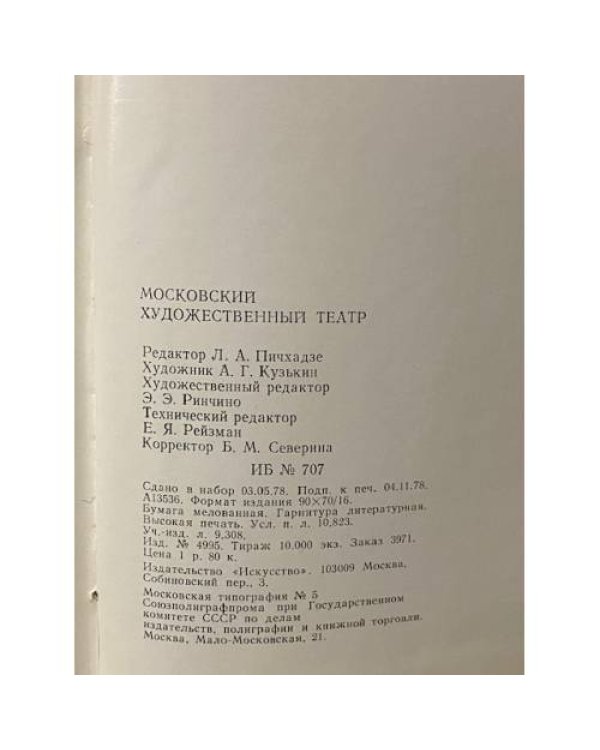 Московский Художественный театр