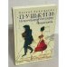 Обложка книги «Пушкин. Непричесанная биография. Вторая книга» — Аринштейн Леонид Матвеевич