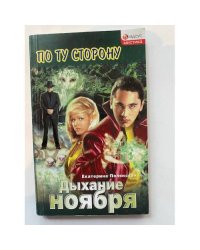 Дыхание ноября