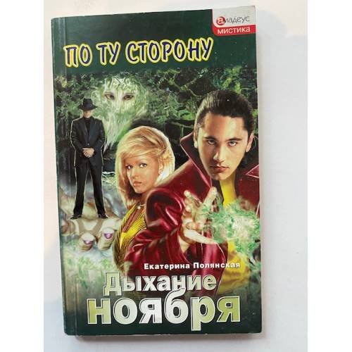 Дыхание ноября