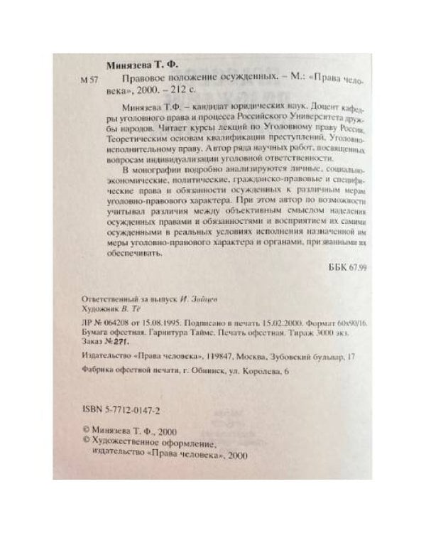 Правовое положение осужденных
