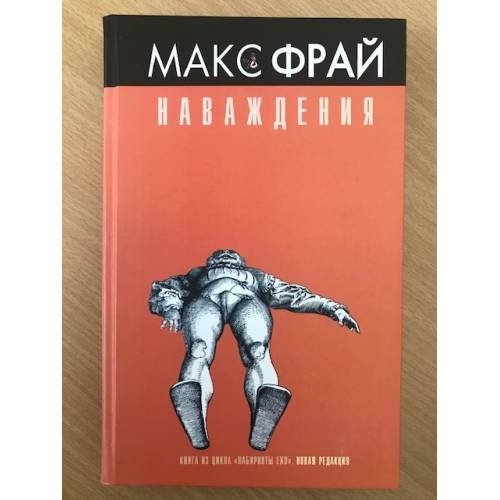 Наваждения