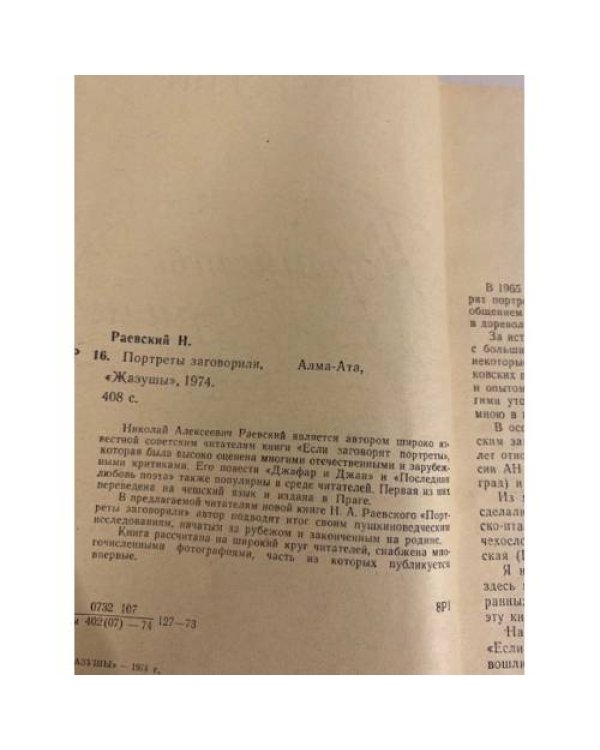 Дополнительное изображение книги «Портреты заговорили»