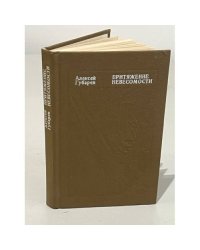 Притяжение невесомости
