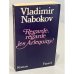 Обложка книги «Regarde, regarde les Arlequins !» — Vladimir Nabokov, ISBN 9782264003447
