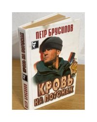 Кровь на погонах
