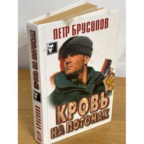 Кровь на погонах