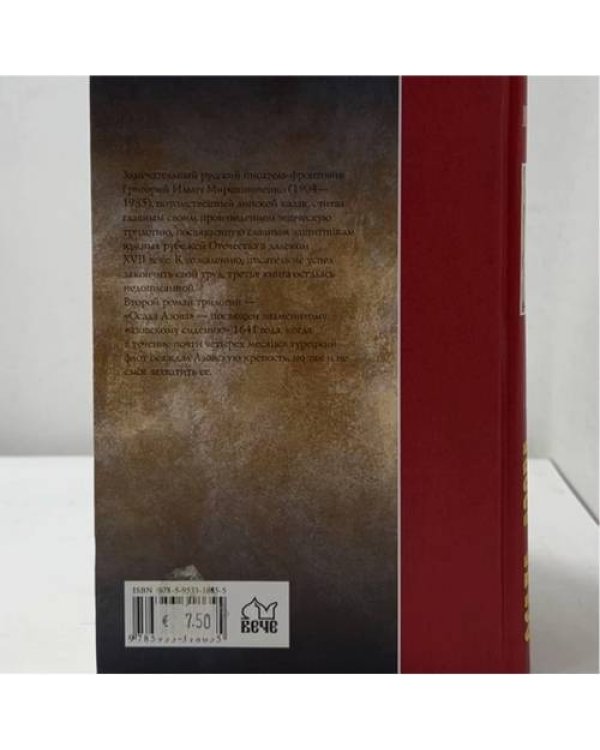 Дополнительное изображение книги «Осада Азова»
