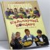 Обложка книги «Кулинарный концерт. Рецепты и разговоры» — Автор не указан, ISBN 9785699139972