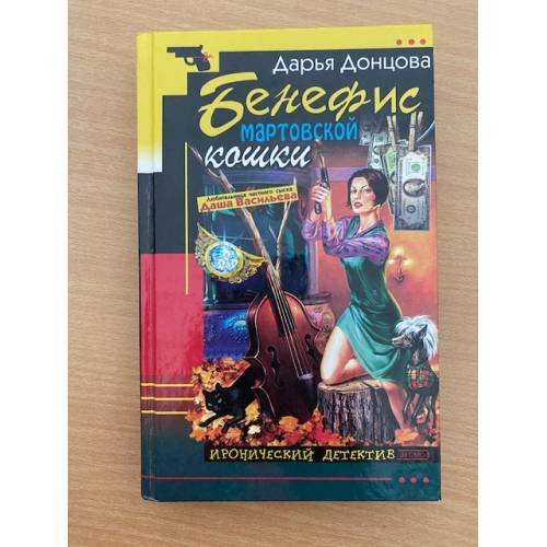 Бенефис мартовской кошки