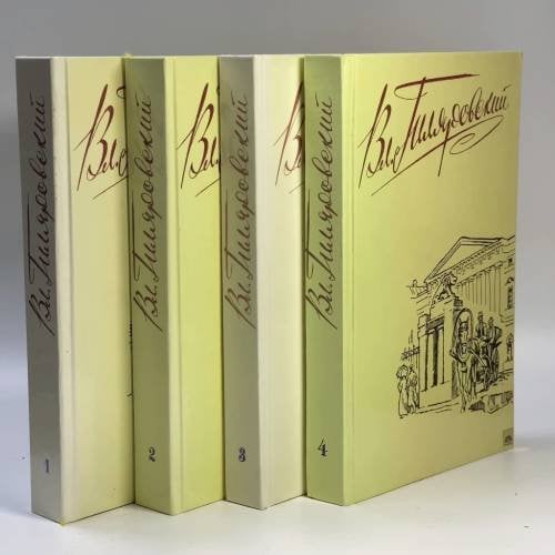 Обложка книги «Сочинения в четырех томах Комплект, тома 1–4» — Владимир Алексеевич Гиляровский