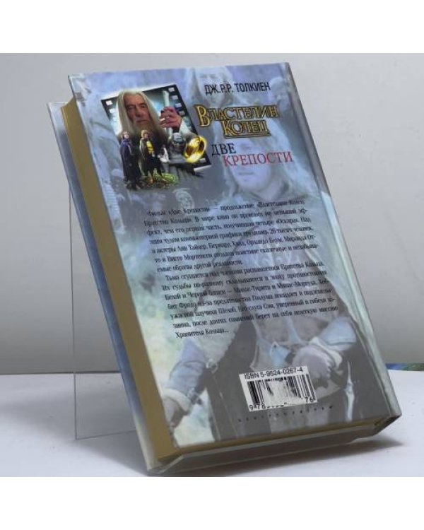 Дополнительное изображение книги «Властелин Колец: Две Крепости»