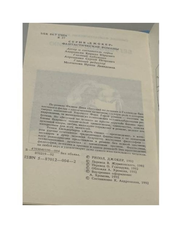 Дополнительное изображение книги «Бегущий по лезвию»