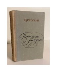Портреты заговорили