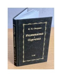 Ойзерман Т.И.. Размышления, изречения