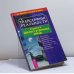 Обложка книги «Трансерфинг реальности. Ступень II: Шелест утренних звезд» — Вадим Зеланд, ISBN 9785957303053