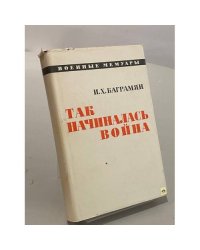 Так начиналась война