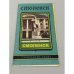 Обложка книги «Смоленск. Туристская схема» — Ред. Свирская К.В.