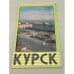 Обложка книги «Курск. Туристская схема» — Ред. Маруев А.И.