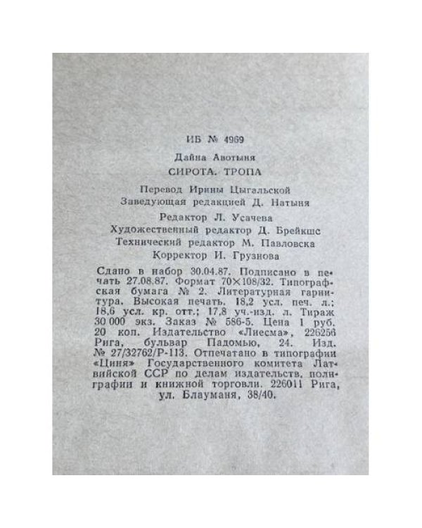 Дополнительное изображение книги « СИРОТА. ТРОПА»
