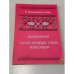 Обложка книги «Кулинария. Если хочешь быть красивой» — Башарина В.М., ISBN 5796608525